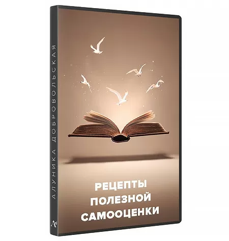Курс «Рецепты полезной самооценки 2024»