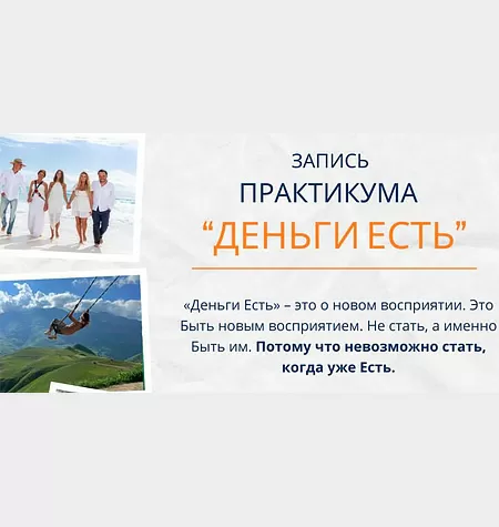 Практикум «Деньги есть 2025»