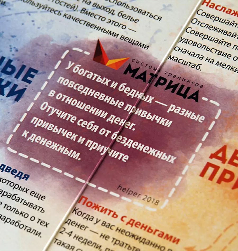 «Хэлперы Матрицы»