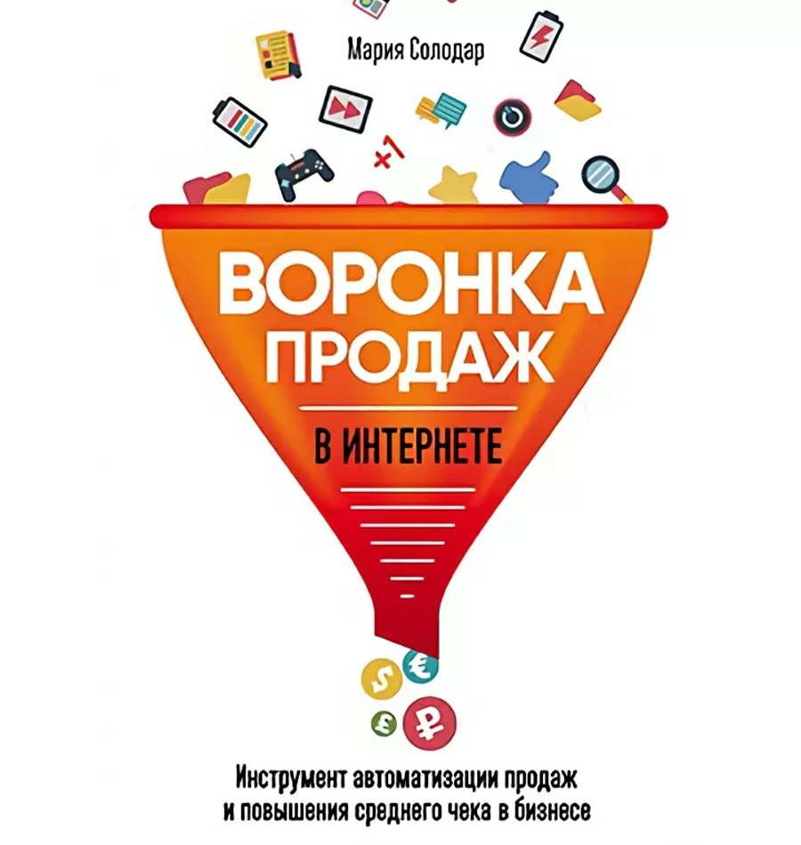 Тренинг «Мастер создания автоматизированных воронок продаж»