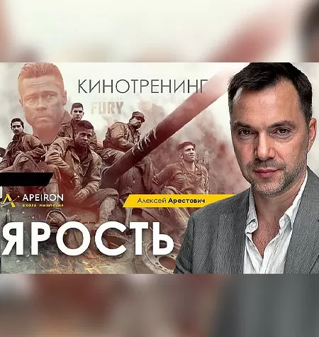 Киносеминар «Ярость 2021»