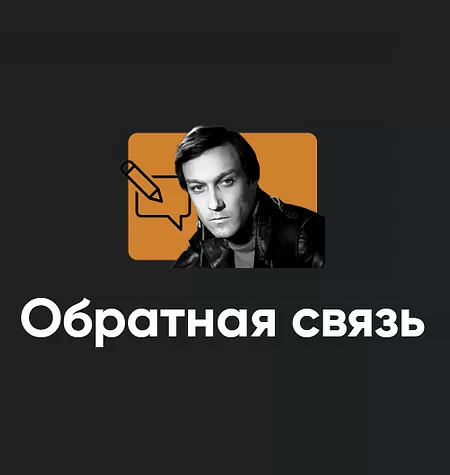 Киносеминар «Обратная связь 2024»