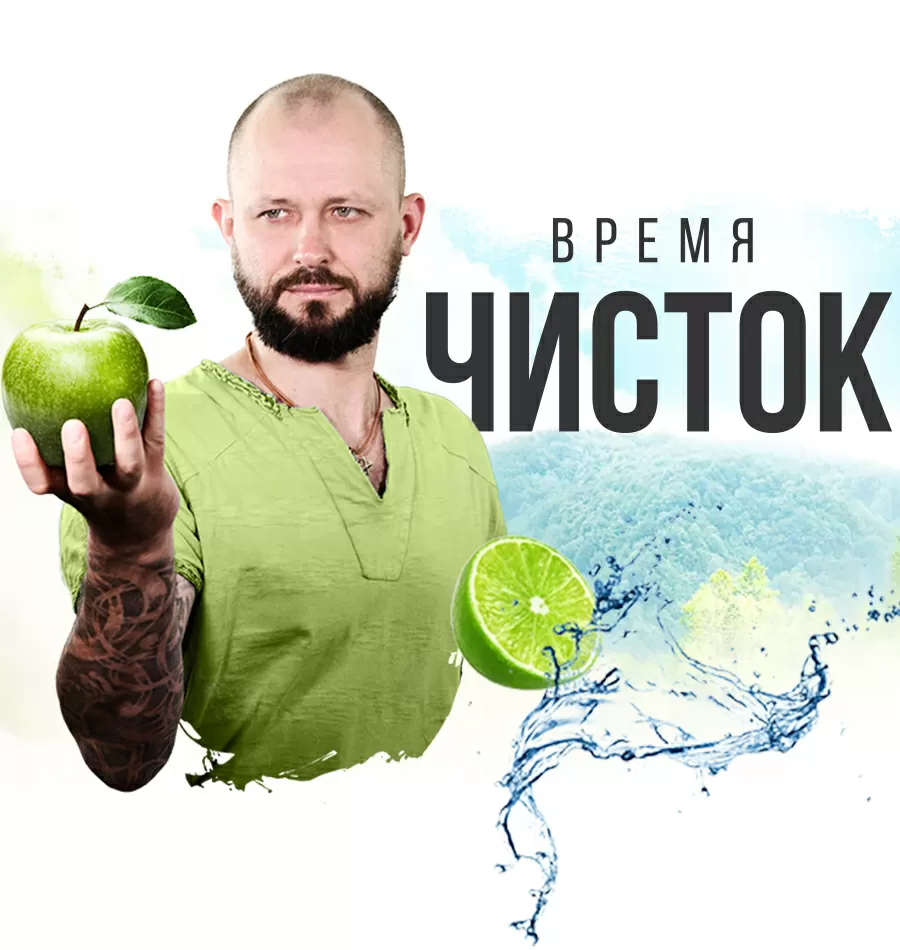 Курс «Время чисток VIP»