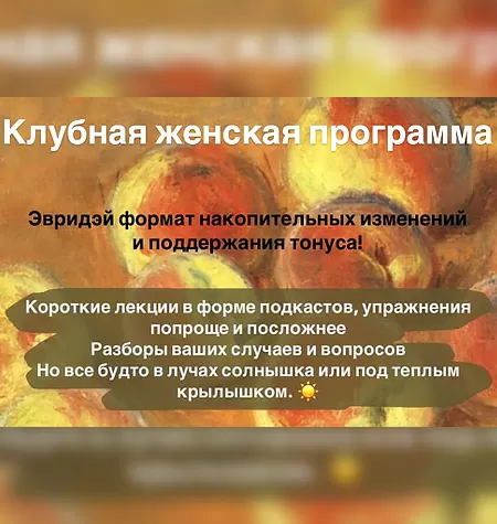 Клубная женская программа «Спелые персики. 1 месяц»
