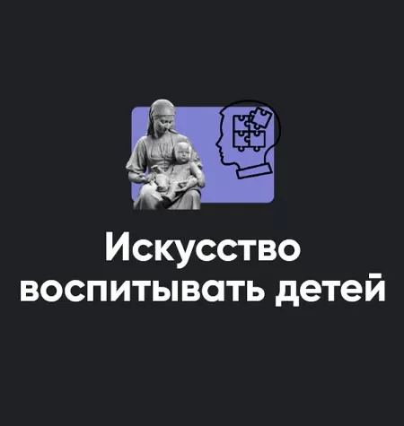 Семинар «Искусство воспитывать детей 2023»