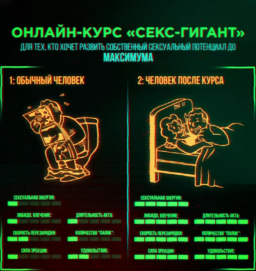 Курс «Секс-Гигант»