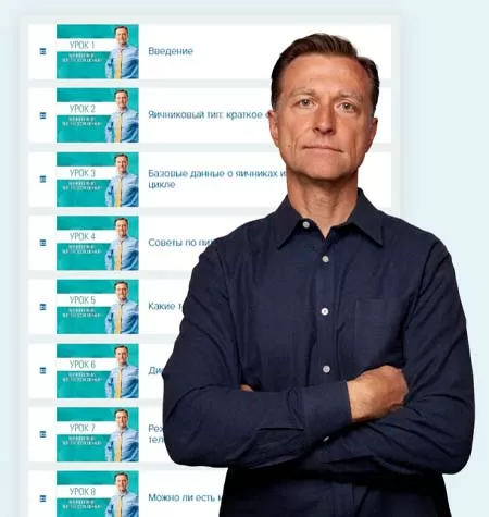 Курс «Яичниковый тип телосложения»