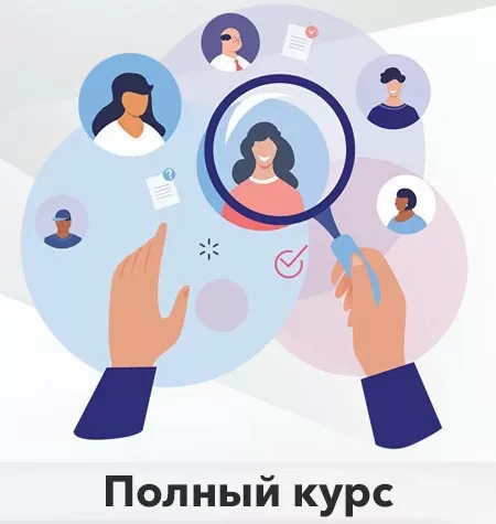 Курс «Профайлинг для Практиков. Полный курс»