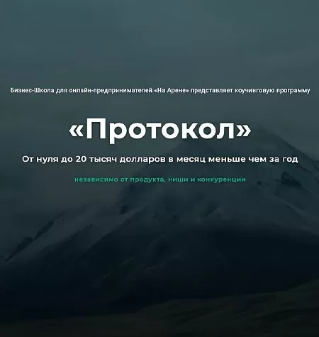 Программа «[На Арене] Протокол»