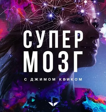 Программа «Супермозг»