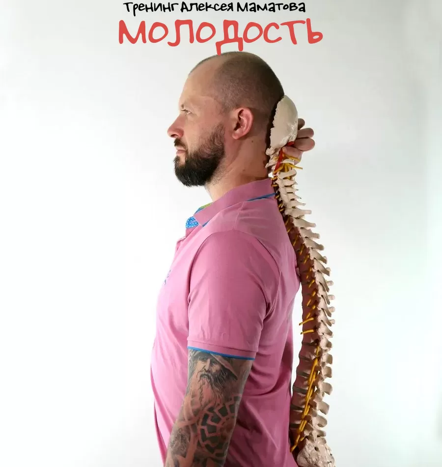 Тренинг «Молодость 2021»
