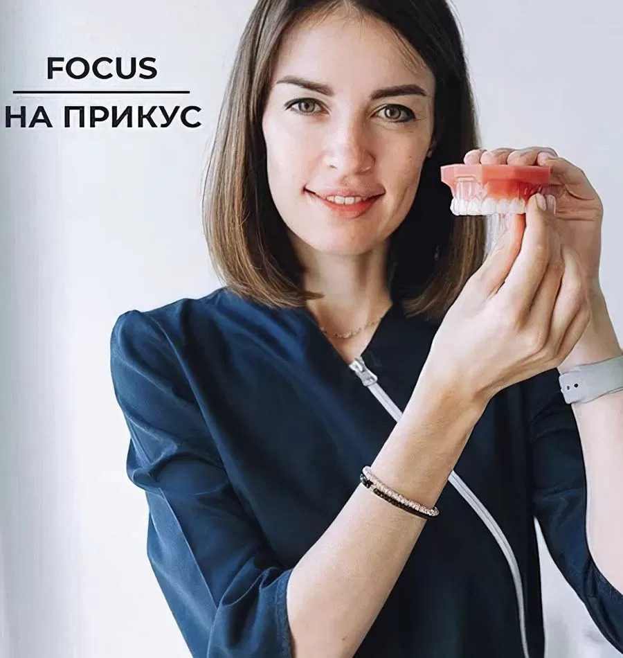 Курс «Focus-Прикус»