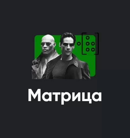 Киносеминар «Матрица 2021»