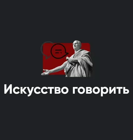 Модуль «Искусство говорить 2022»