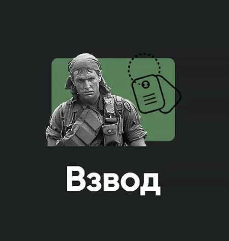 Киносеминар «Взвод 2021»