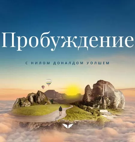 Квест «Пробуждение»