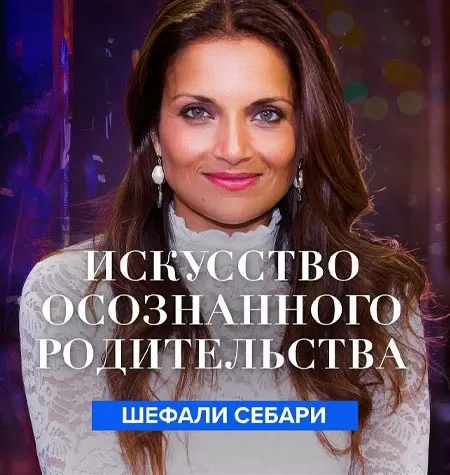 Квест «Осознанное родительство»