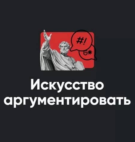 Модуль «Искусство аргументировать 2022»