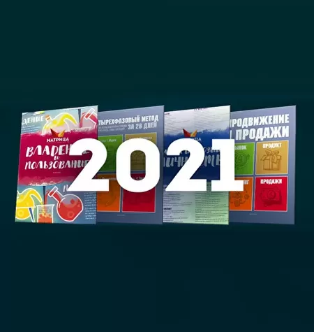«Новые хэлперы 2021»