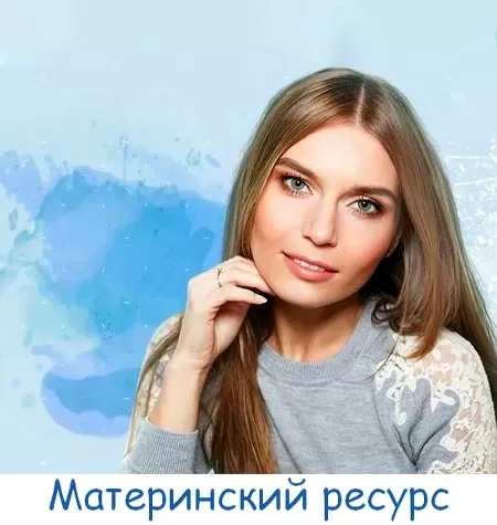 Вебинар «Материнский ресурс»