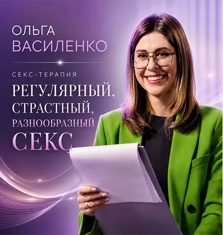 Сексуальная терапия