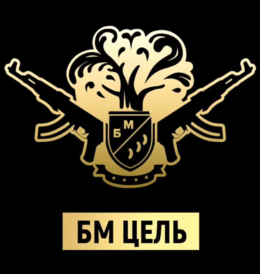Курс «БМ Цель»