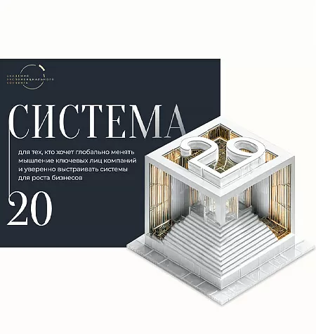 Программа «Система_20»