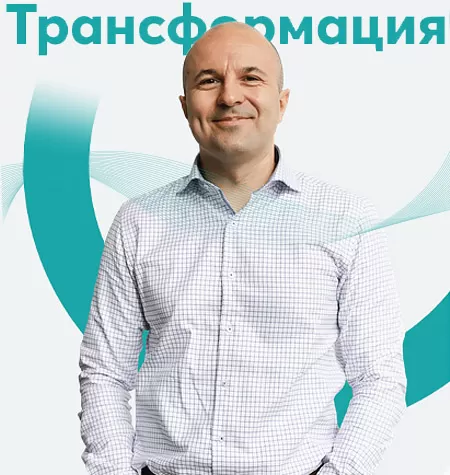 Программа «Трансформация»
