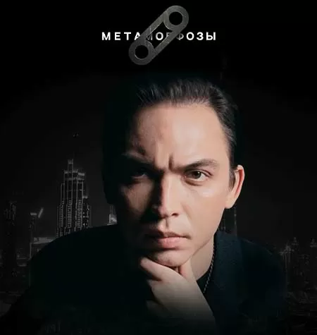 Тренинг «Метаморфозы 2.0 2022»
