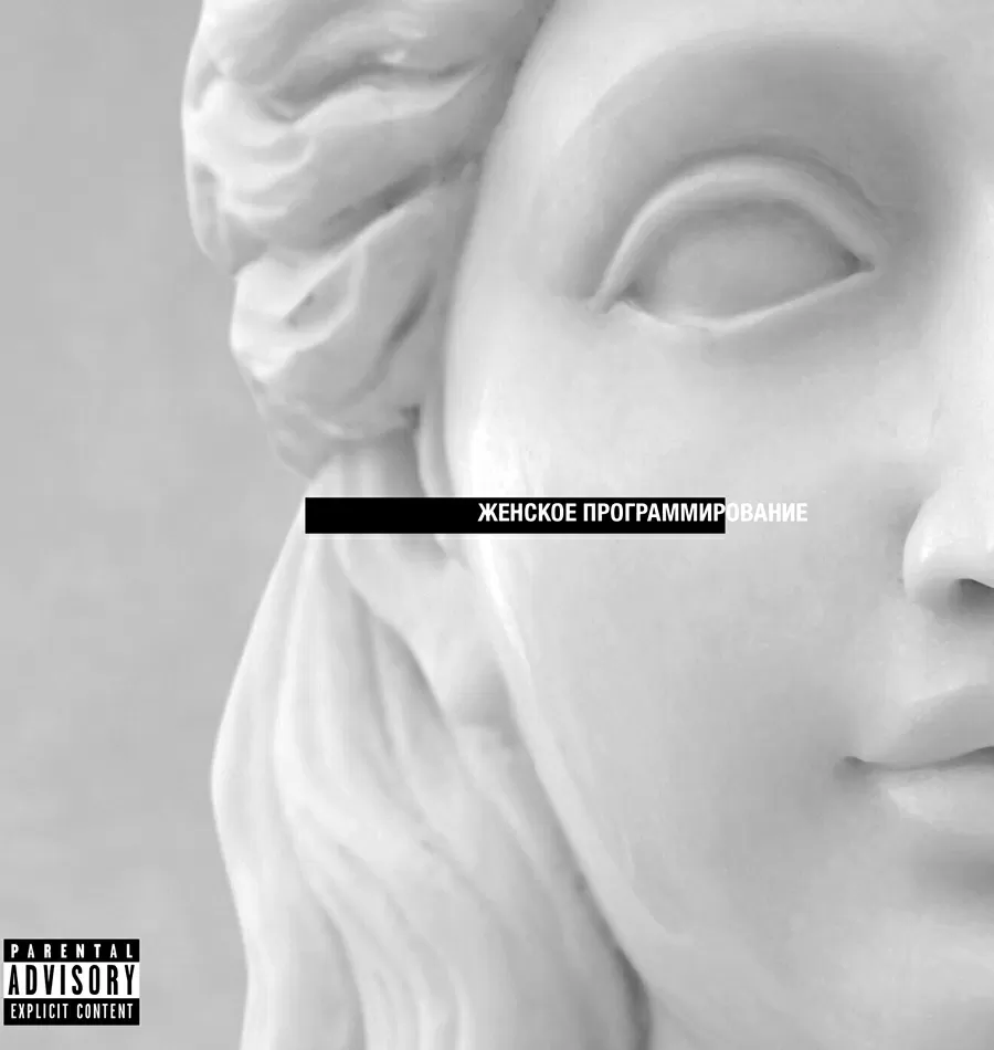 Курс «Женское программирование»