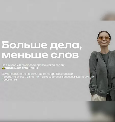 Программа «Больше дела, меньше слов 2025»