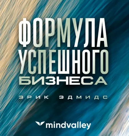 Квест «Формула Успешного Бизнеса»