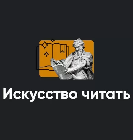 Модуль «Искусство читать 2022»