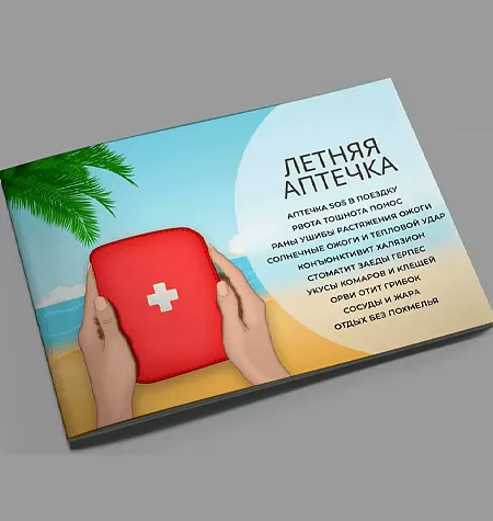 Методичка «Летняя аптечка»