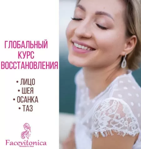Курс «Facevitonica. Глобальный курс 3.0»