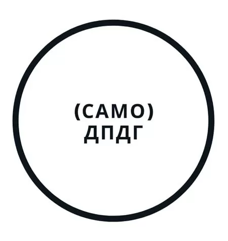 Тренинг «СамоДПДГ»