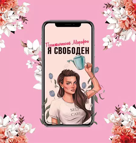 Марафон «Я свободен»