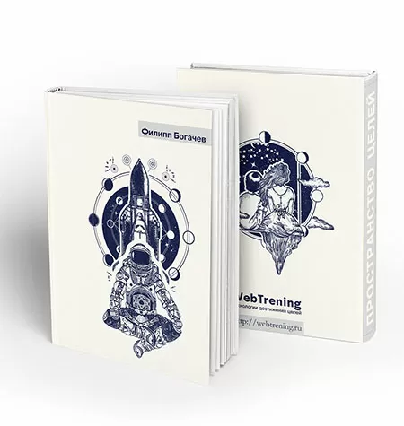 Книга «Пространство целей»
