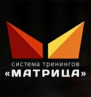 Система тренингов Матрица