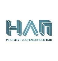 Институт современного НЛП